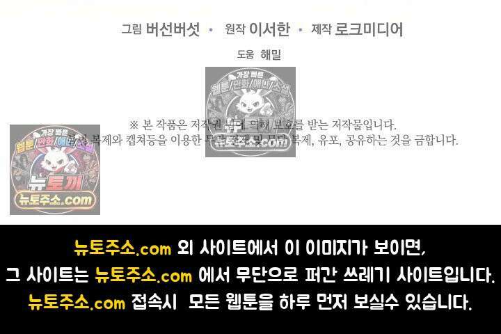 나쁜 비서 52화 85