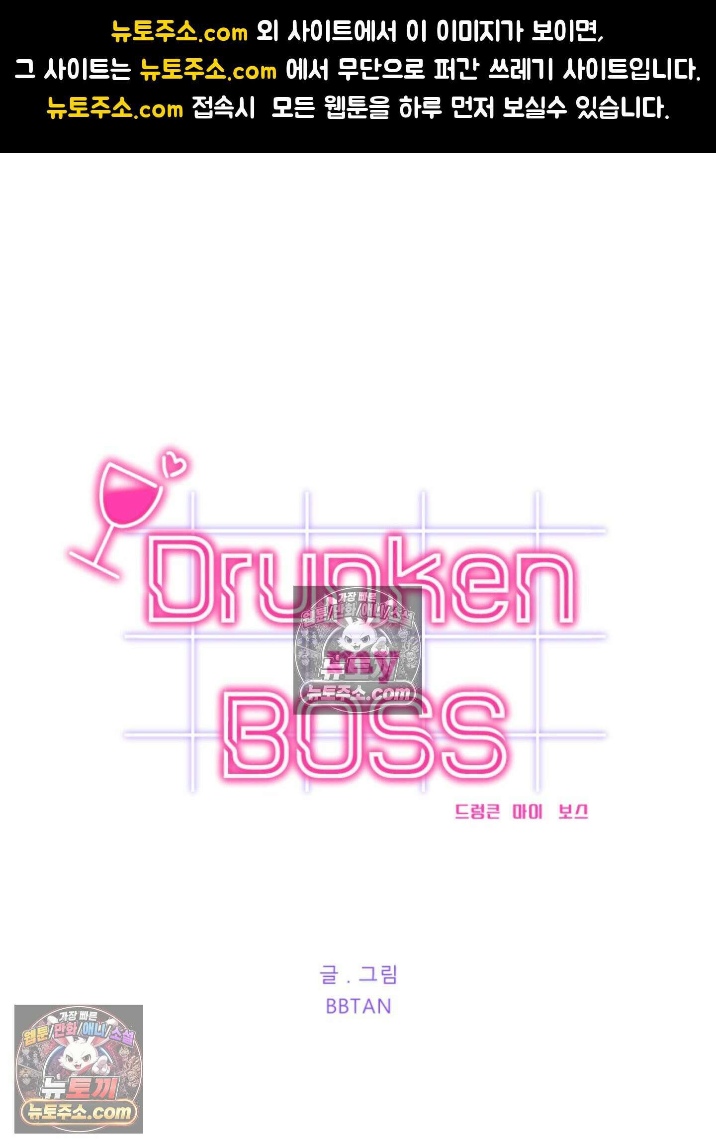 드렁큰 마이 보스 39화 1