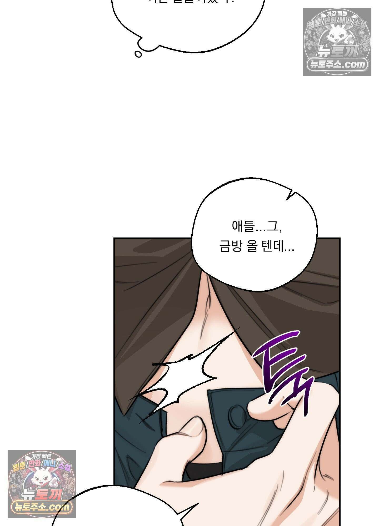 드렁큰 마이 보스 39화 9