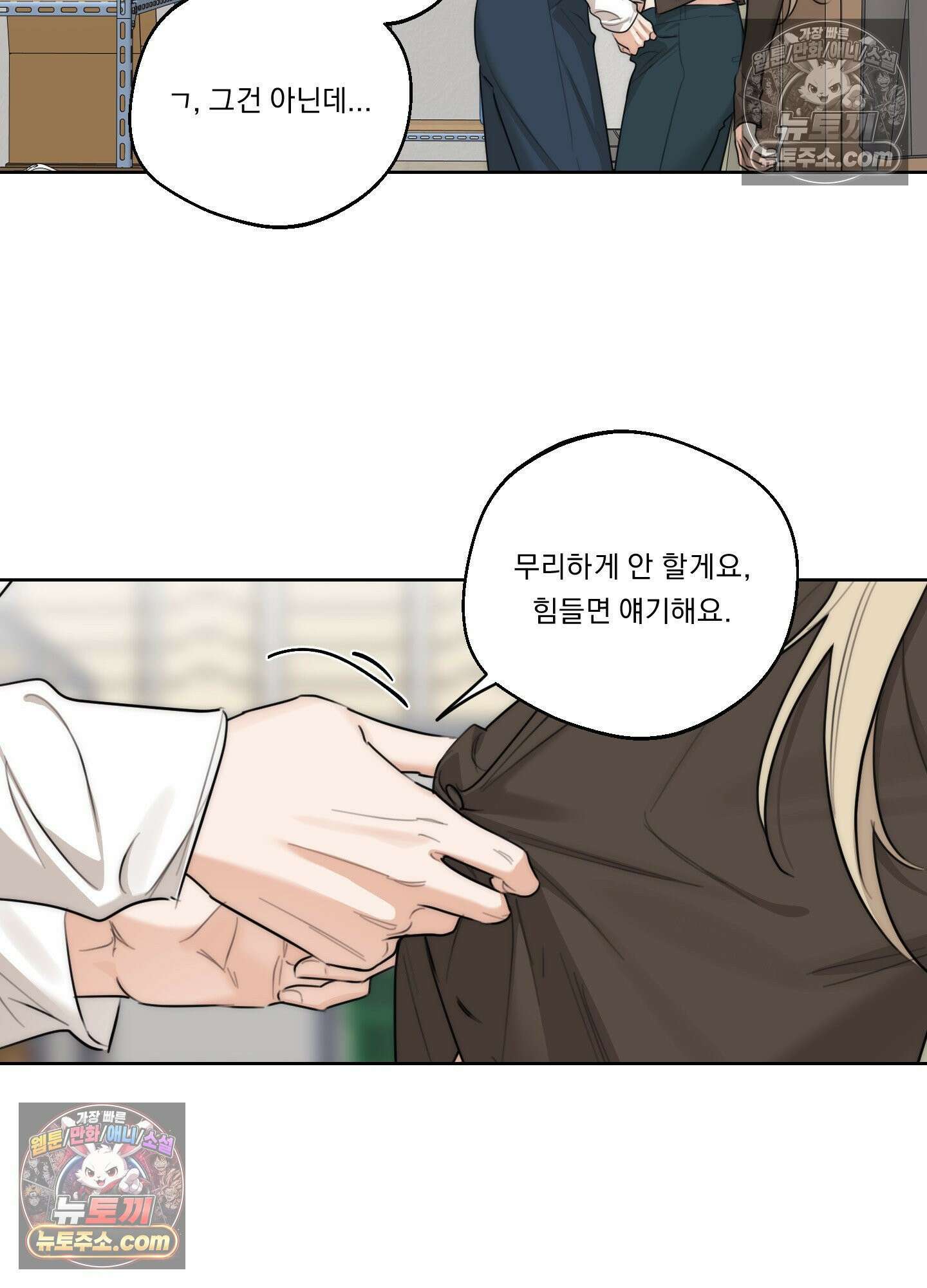드렁큰 마이 보스 39화 12