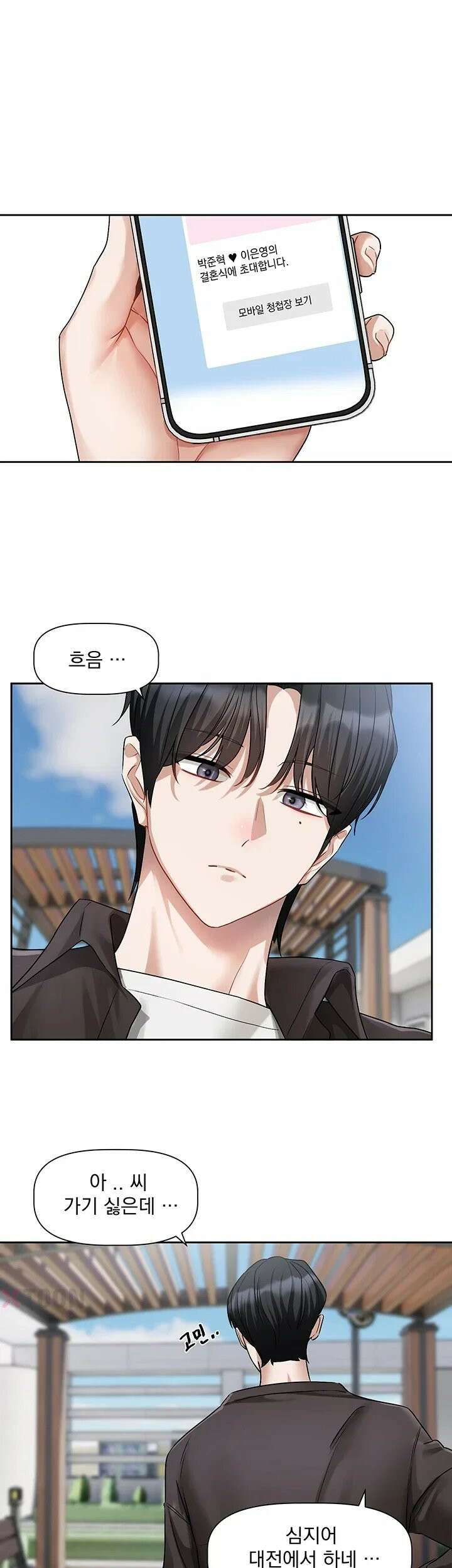러브 퀘스트 17화 - 미친 새끼야 그만 벌려．．． 1