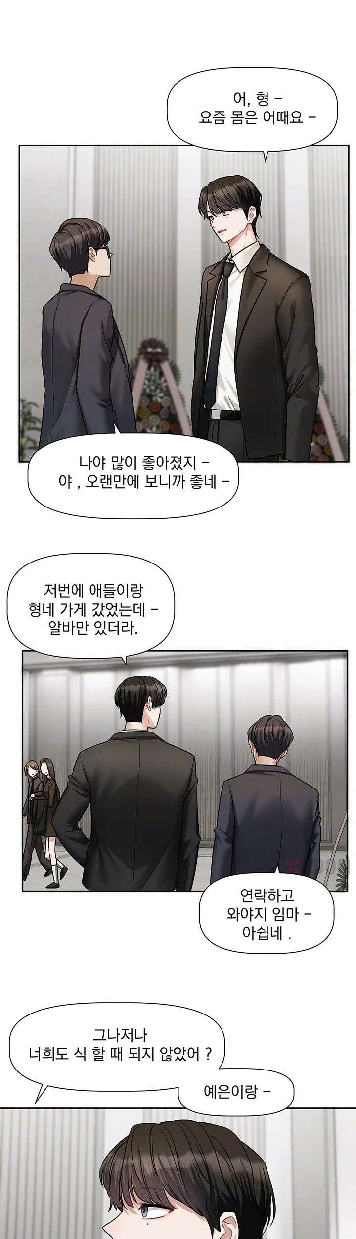 러브 퀘스트 17화 - 미친 새끼야 그만 벌려．．． 4