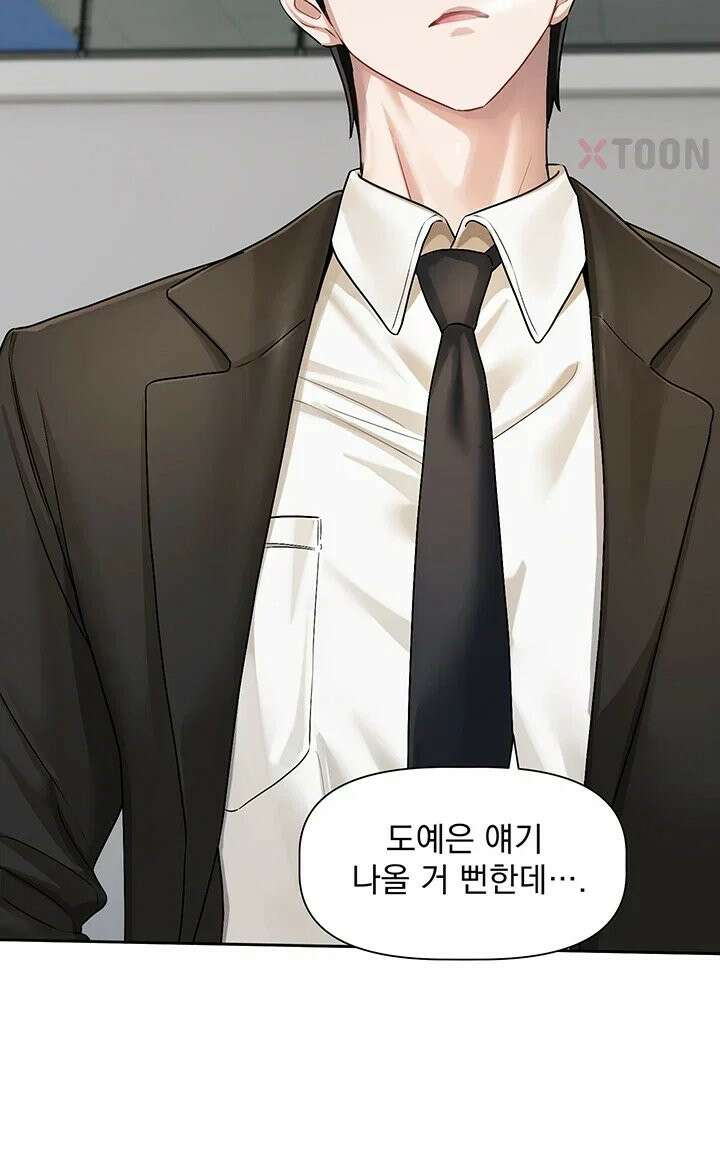 러브 퀘스트 17화 - 미친 새끼야 그만 벌려．．． 7