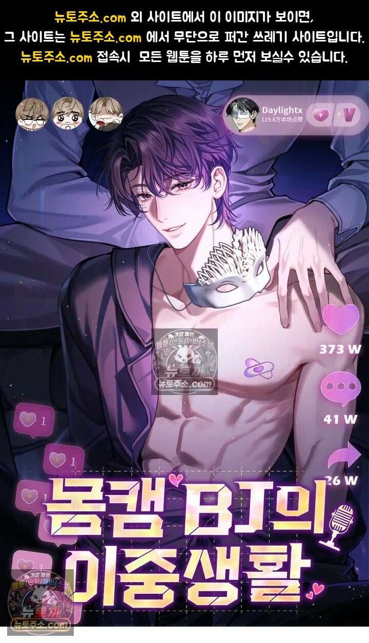 몸캠 BJ의 이중생활 9화 1