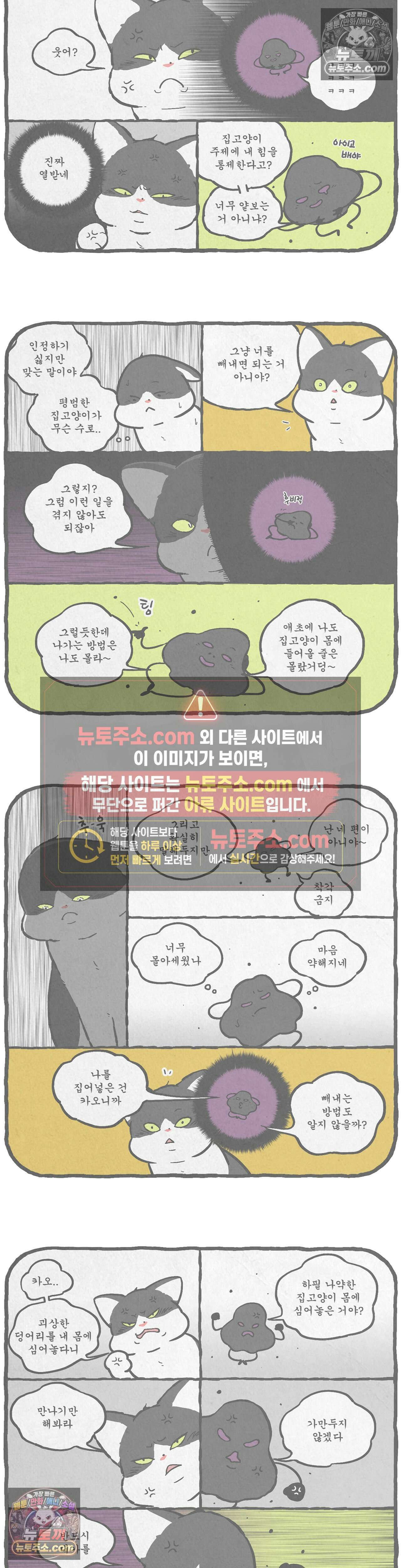 고로애옳 22화 3