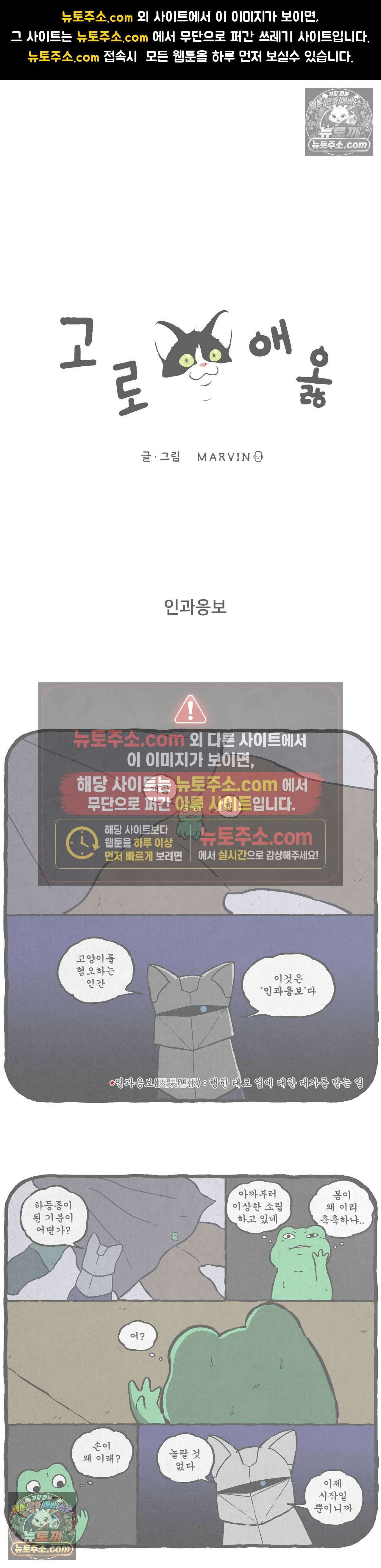 고로애옳 32화 1