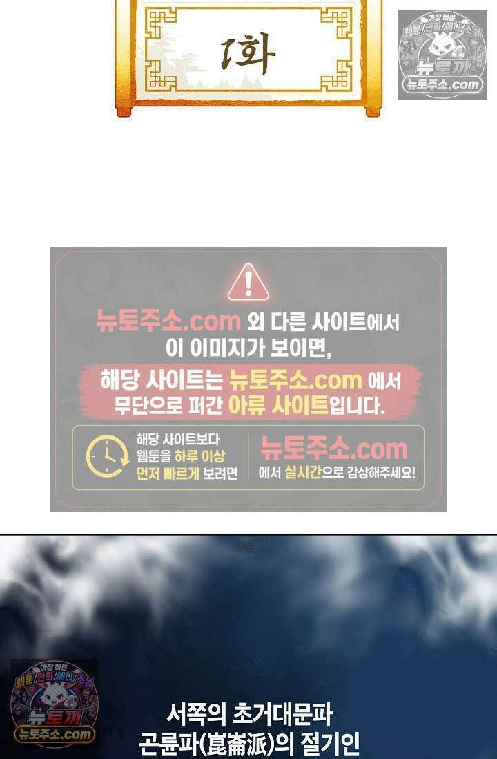 독왕강림 1화 2