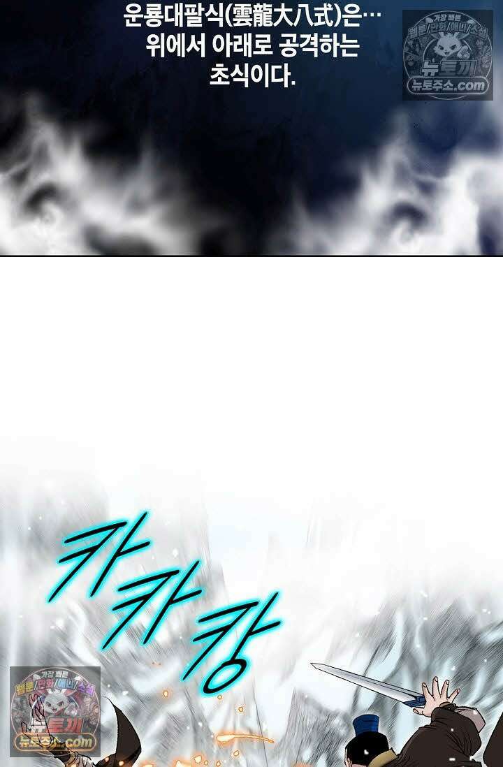 독왕강림 1화 3