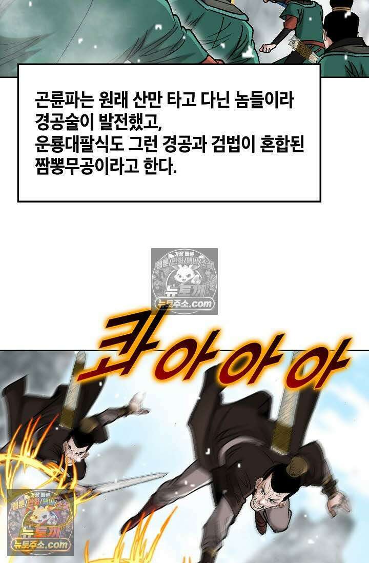 독왕강림 1화 14
