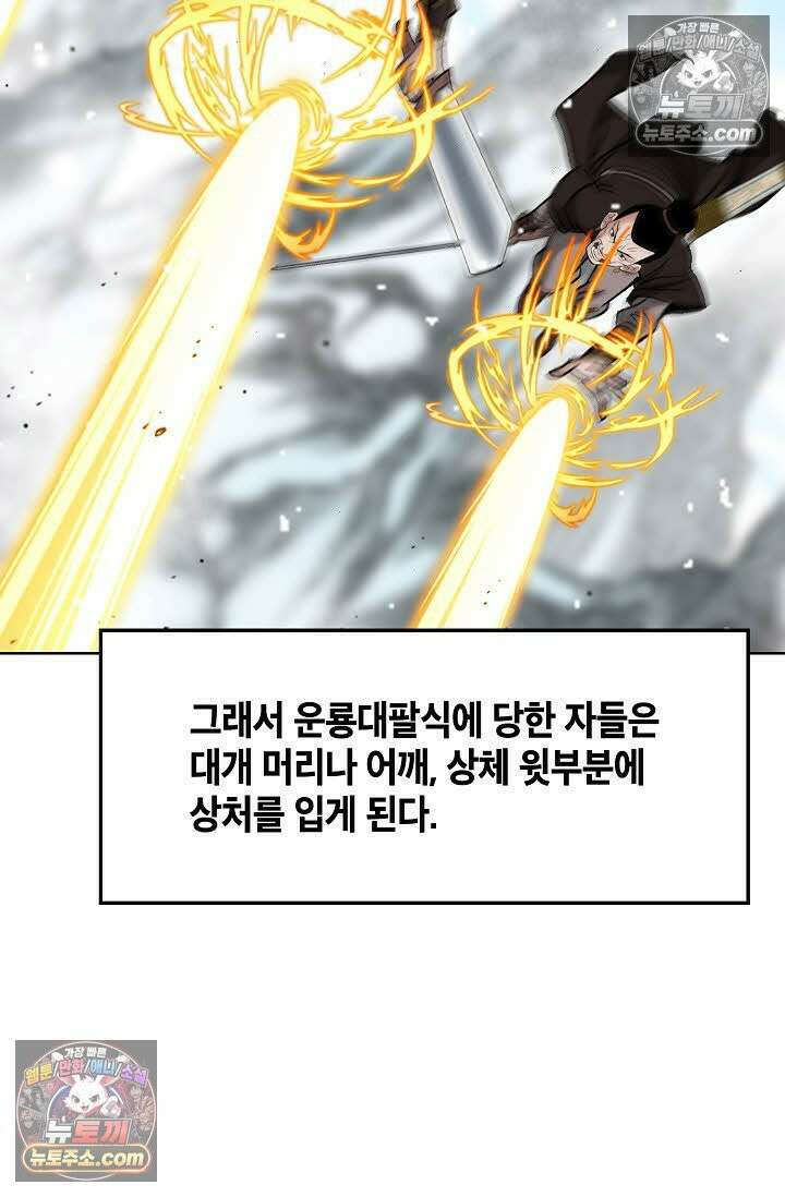 독왕강림 1화 15