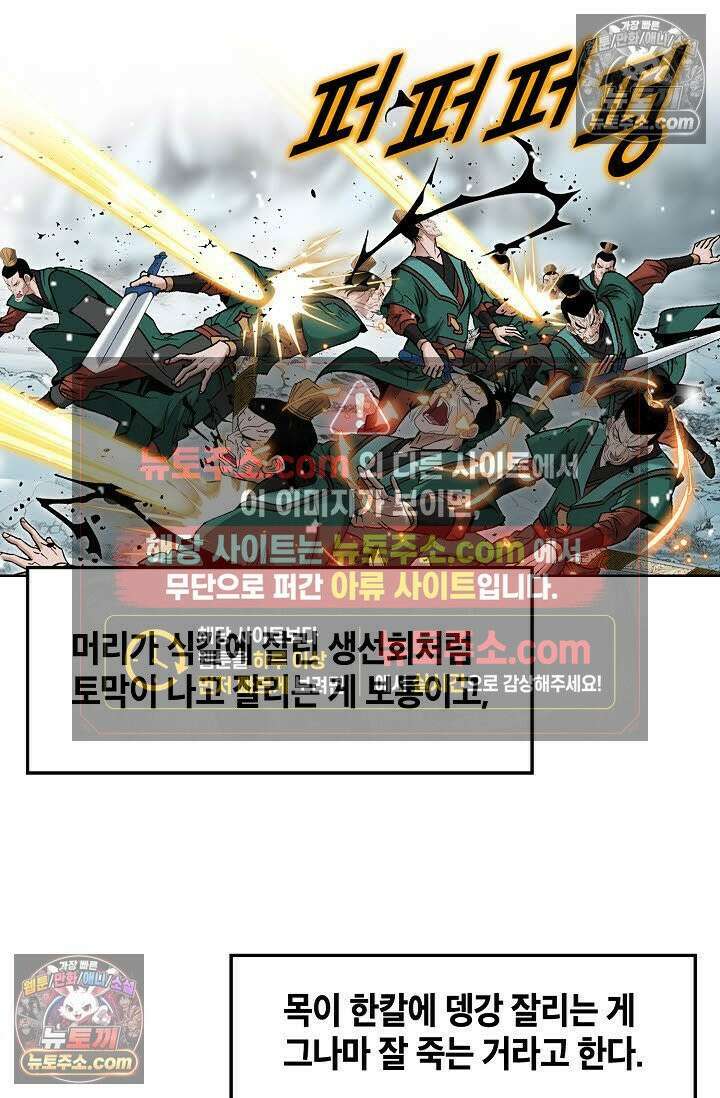 독왕강림 1화 16