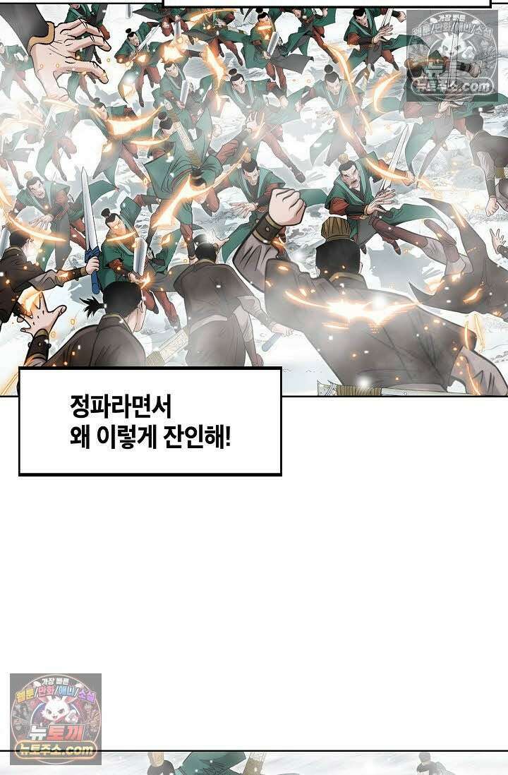 독왕강림 1화 17