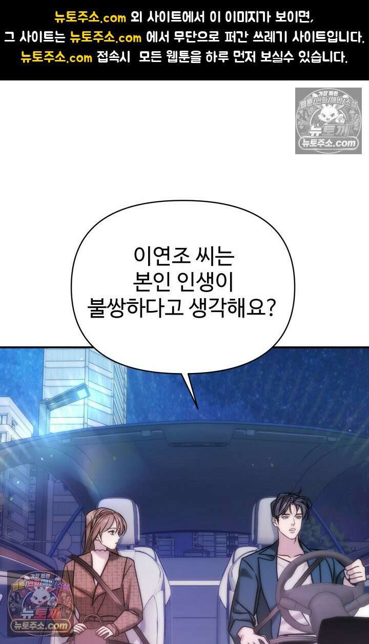 베드신이라서, 09화 1