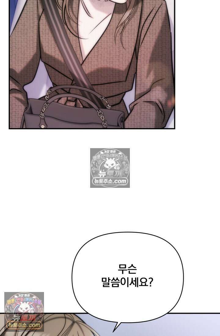 베드신이라서, 09화 5