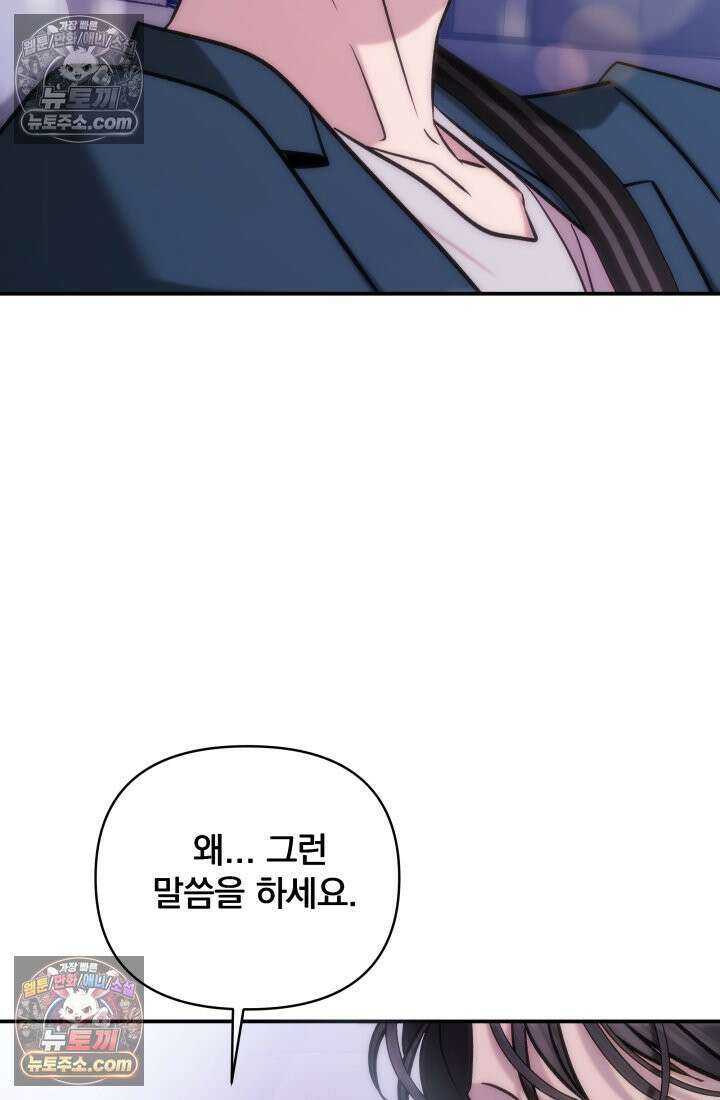 베드신이라서, 09화 8