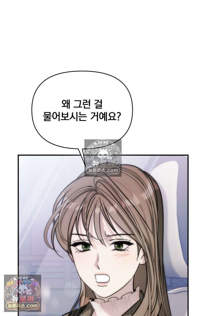 베드신이라서, 09화 12