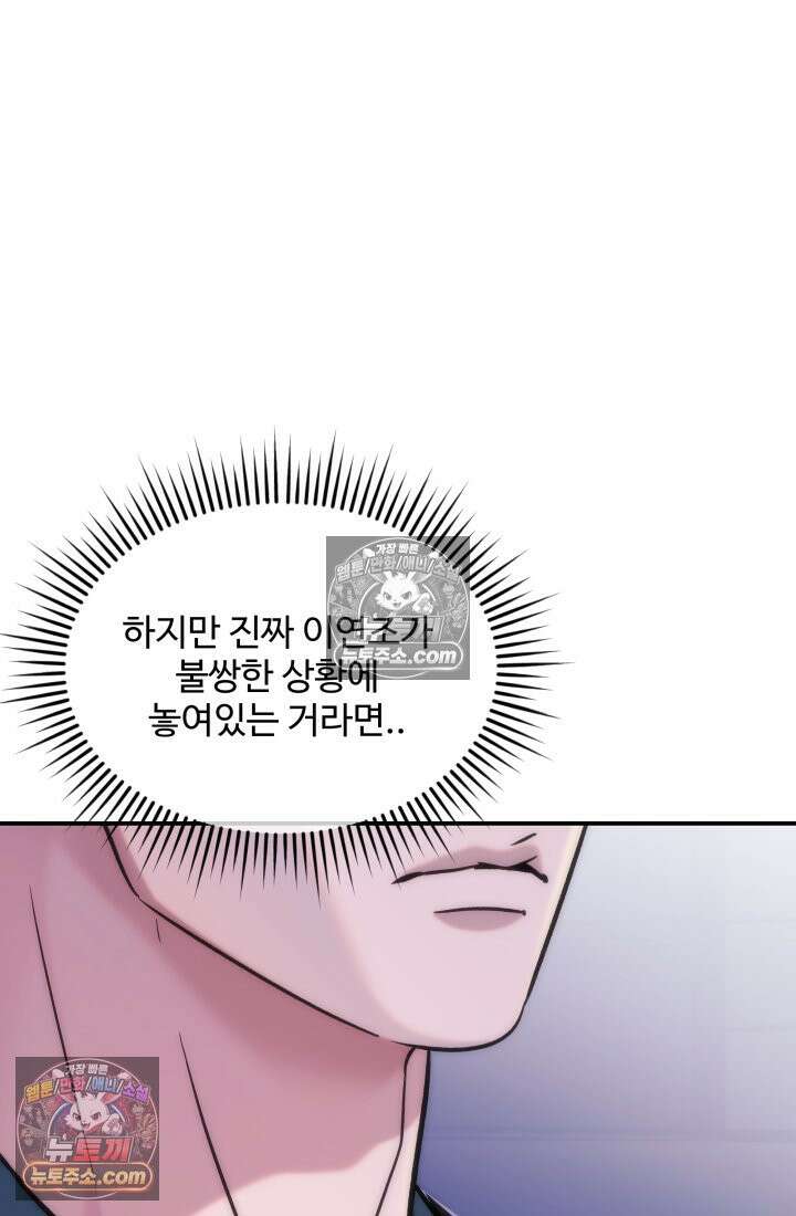 베드신이라서, 09화 19