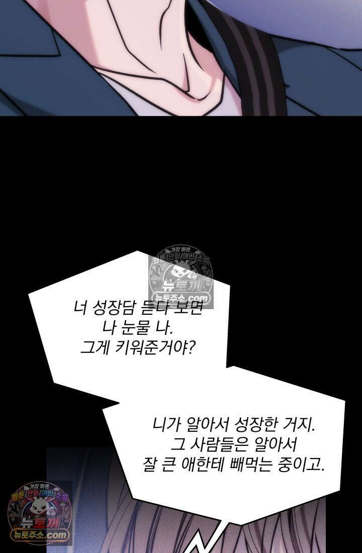 베드신이라서, 09화 20