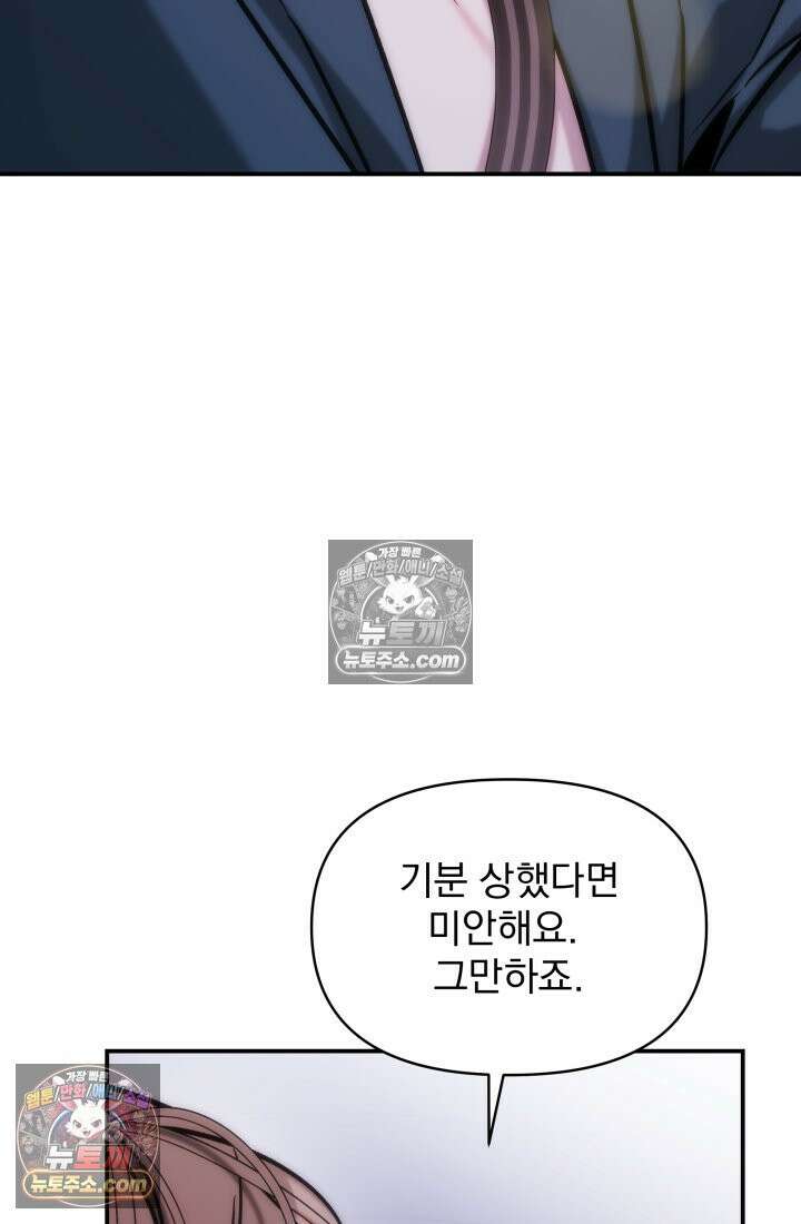 베드신이라서, 09화 23