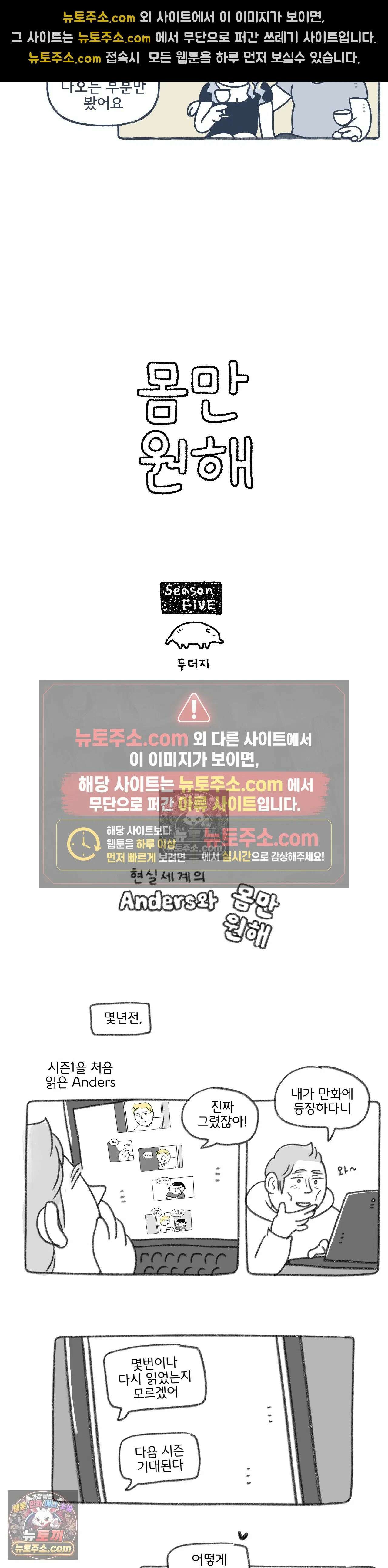 몸만 원해 잉 2