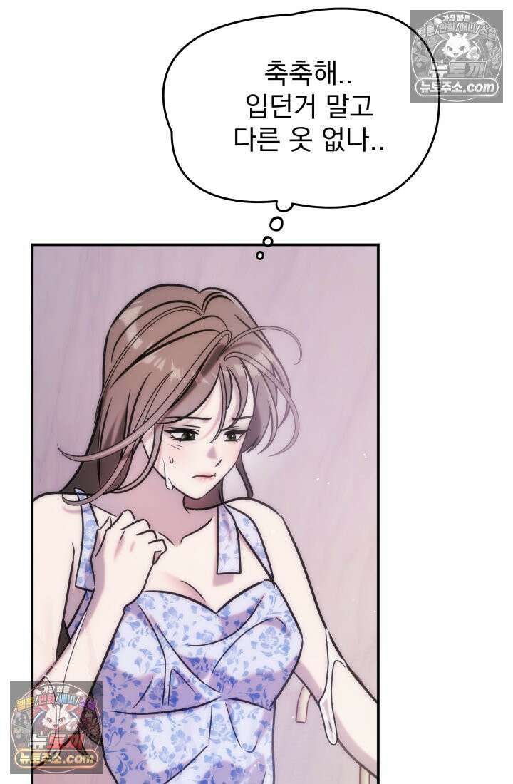 베드신이라서, 14화 6