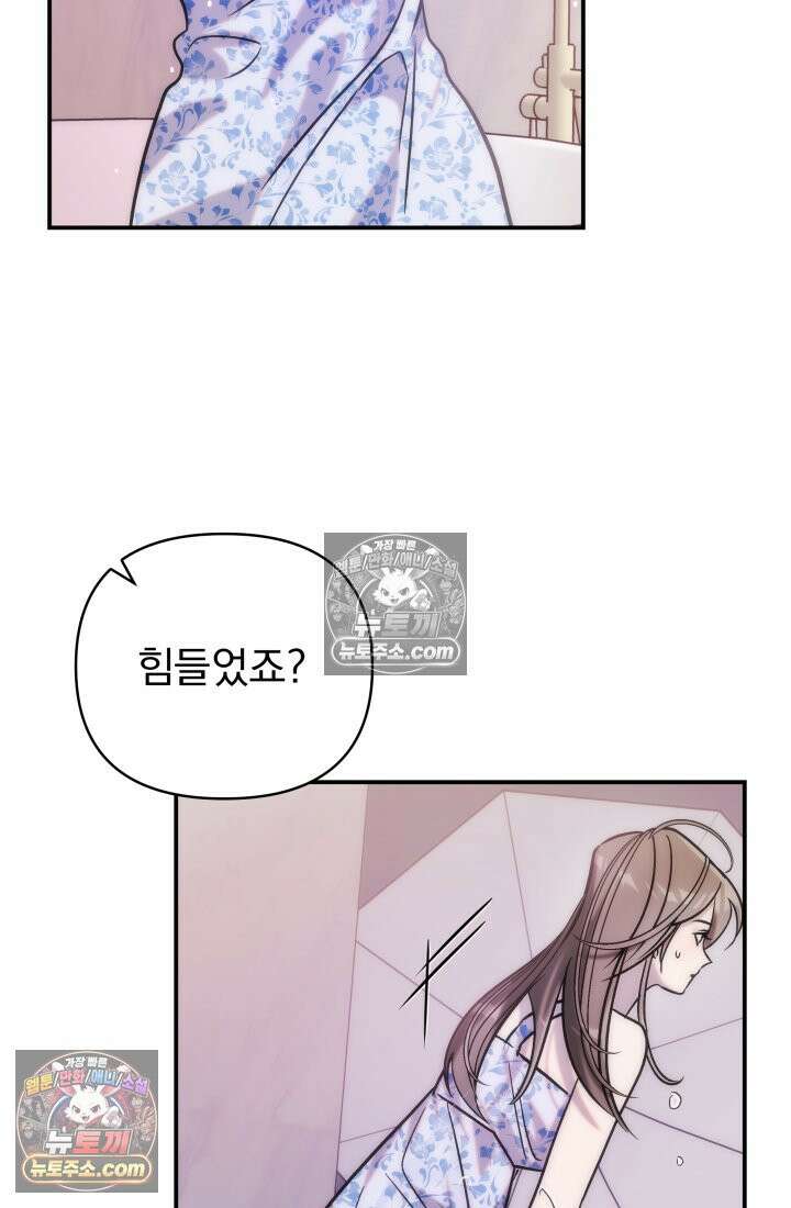 베드신이라서, 14화 7
