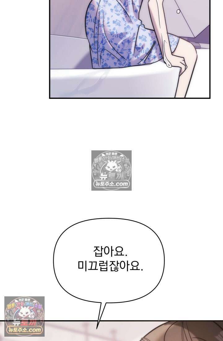 베드신이라서, 14화 8