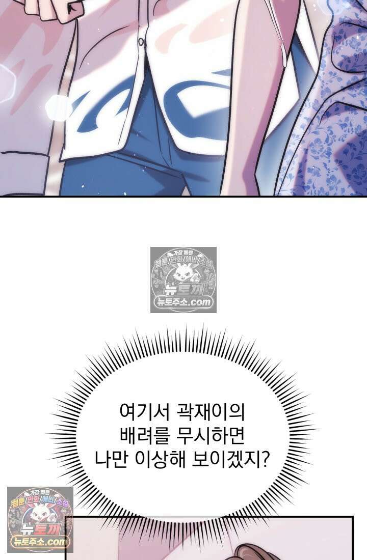 베드신이라서, 14화 10