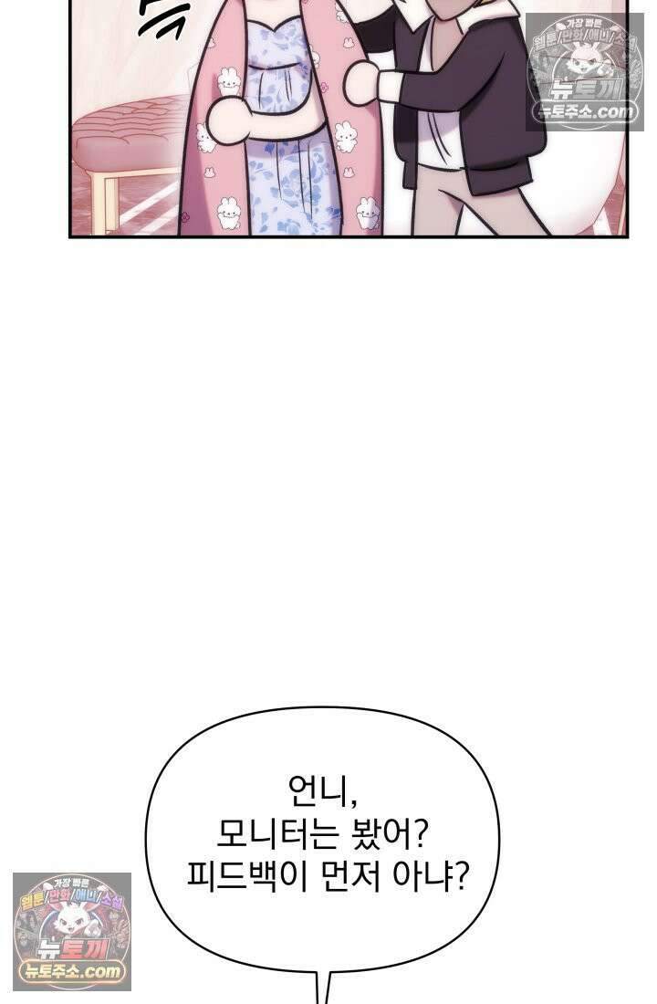 베드신이라서, 14화 16