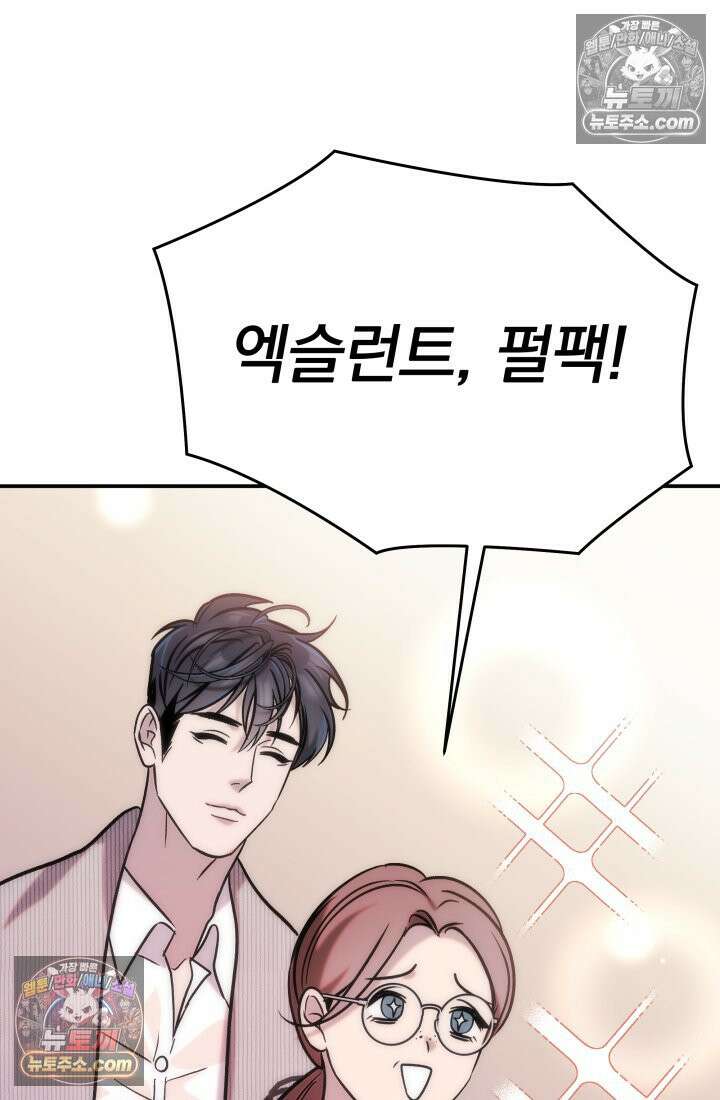 베드신이라서, 14화 21