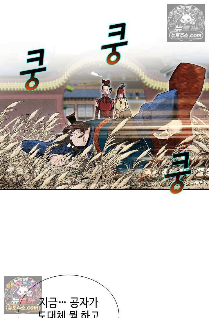 독왕강림 13화 9