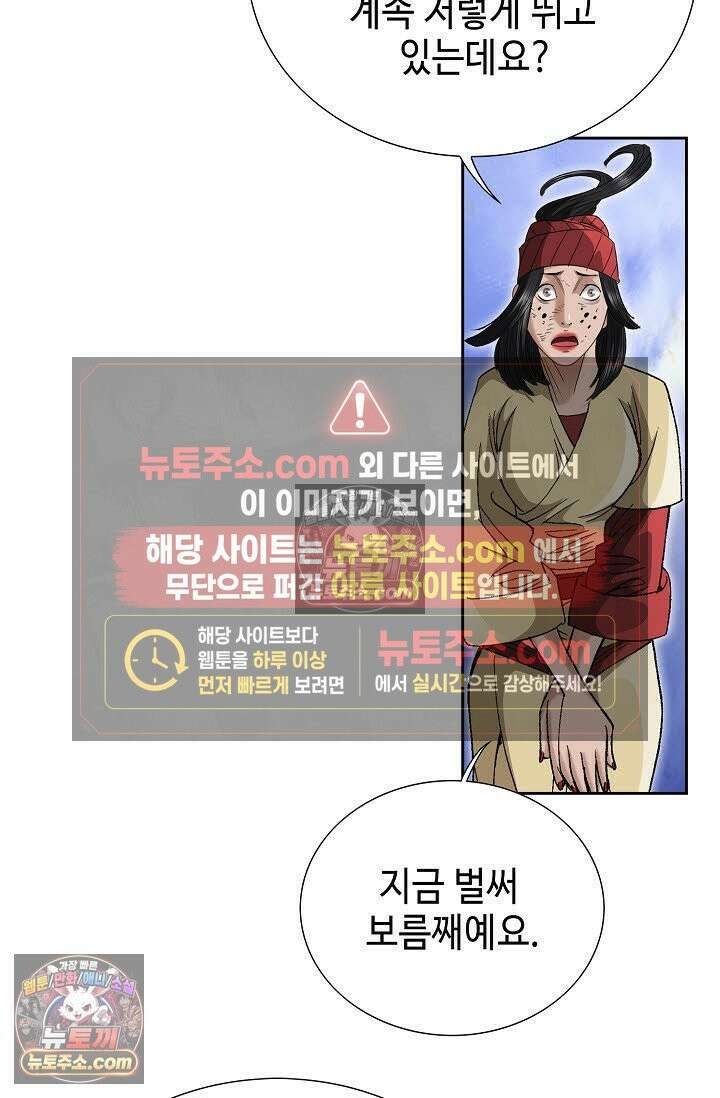 독왕강림 13화 11