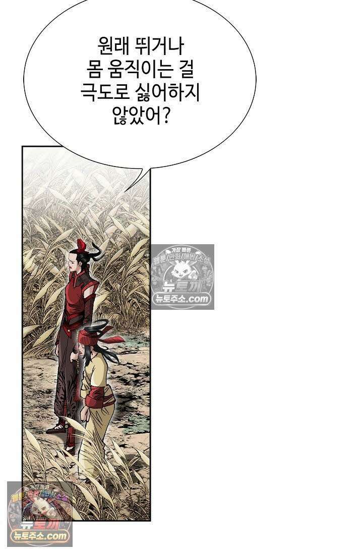 독왕강림 13화 12