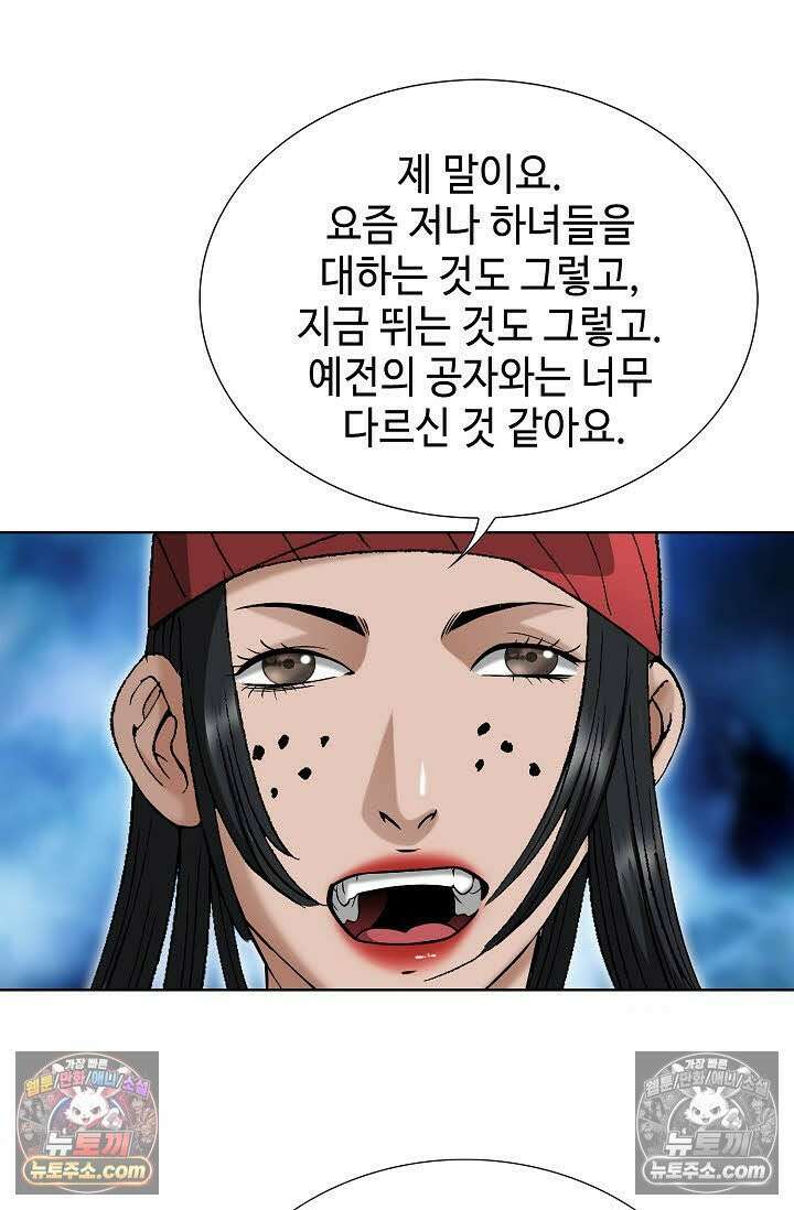 독왕강림 13화 13