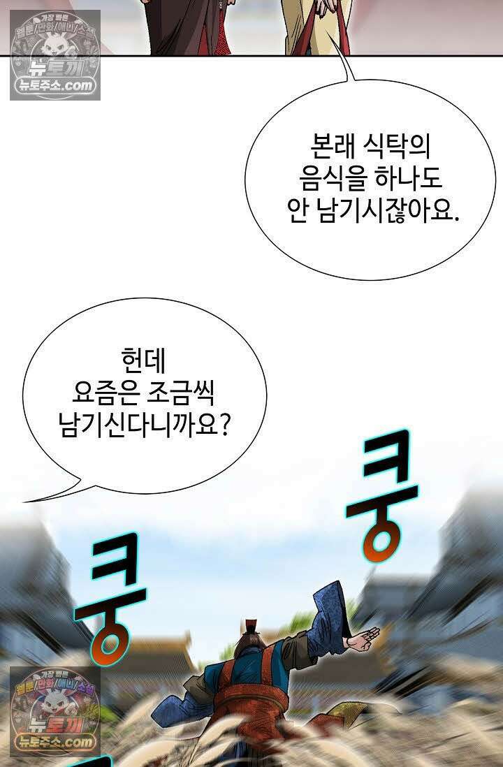 독왕강림 13화 18