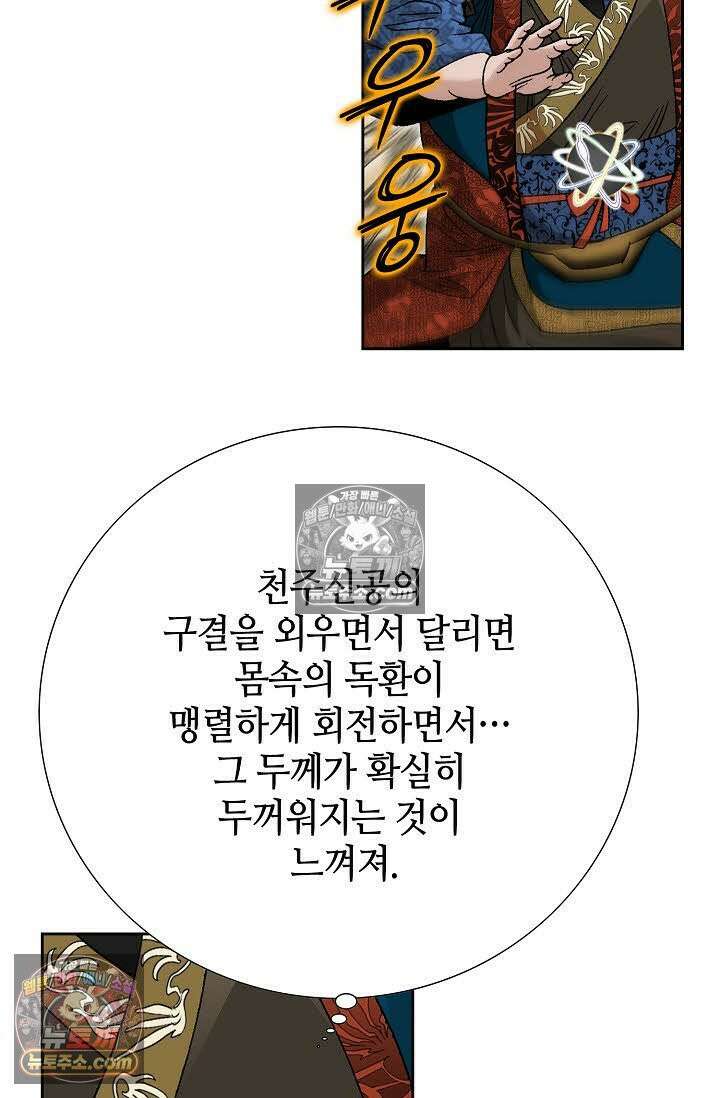 독왕강림 13화 21