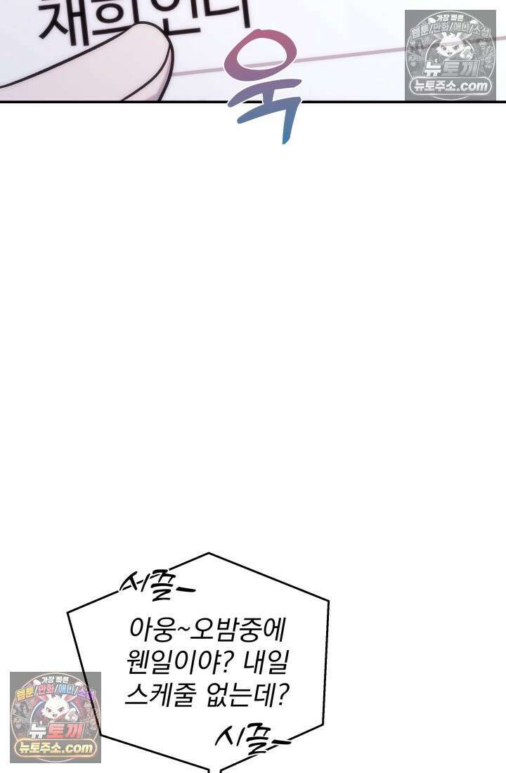 베드신이라서, 19화 7