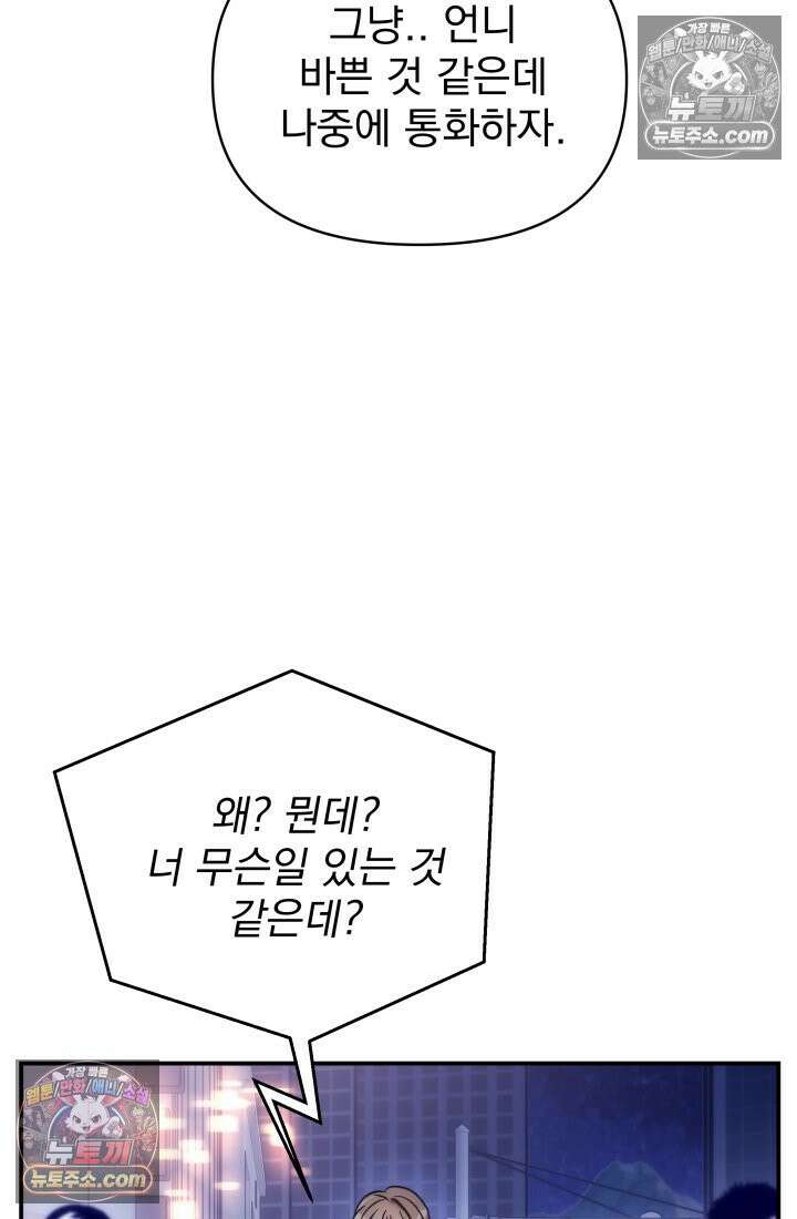 베드신이라서, 19화 10