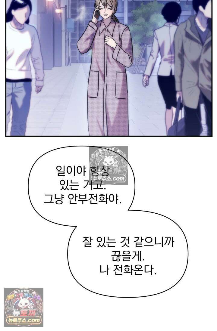 베드신이라서, 19화 11