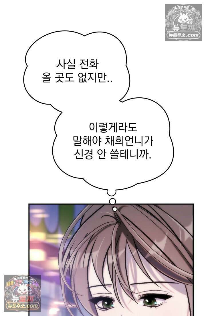 베드신이라서, 19화 13