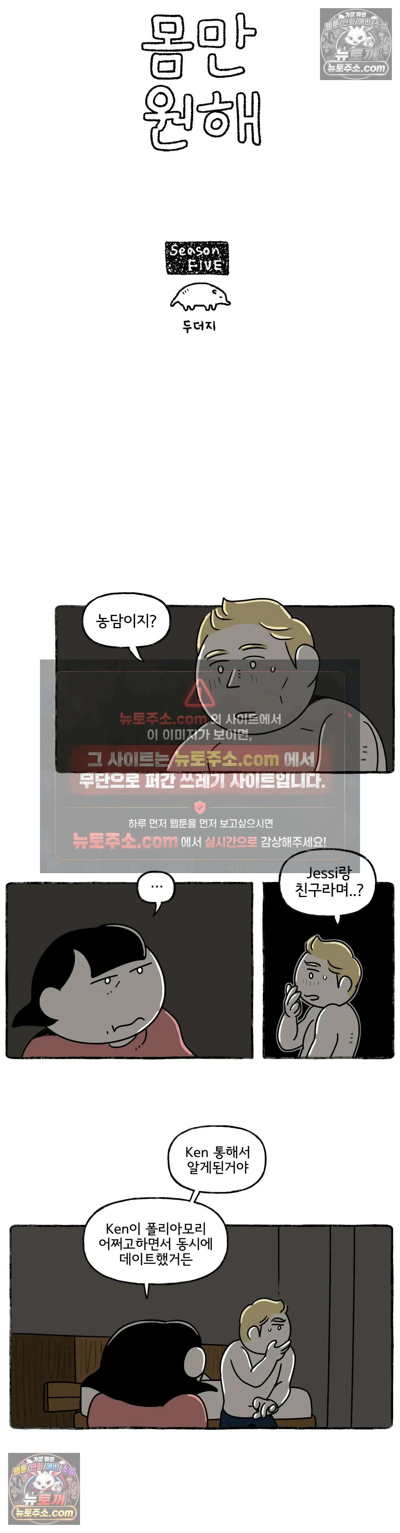 몸만 원해 남자 울리기 3