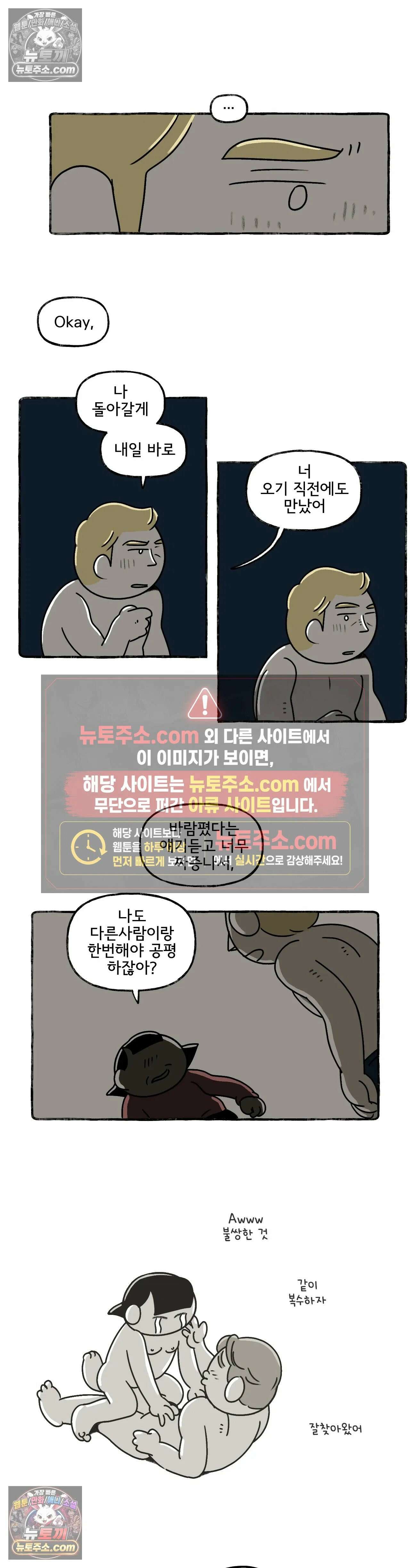 몸만 원해 남자 울리기 4