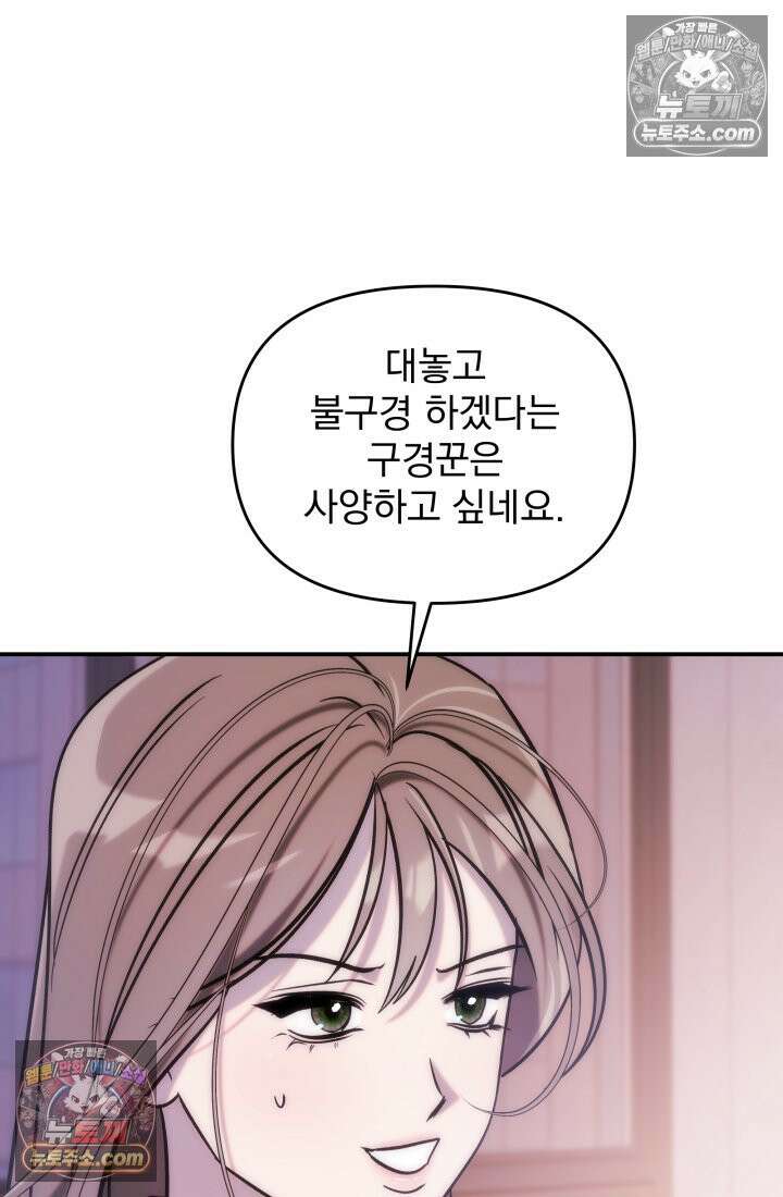 베드신이라서, 23화 3