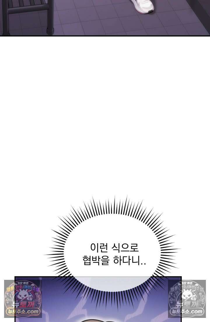 베드신이라서, 23화 6