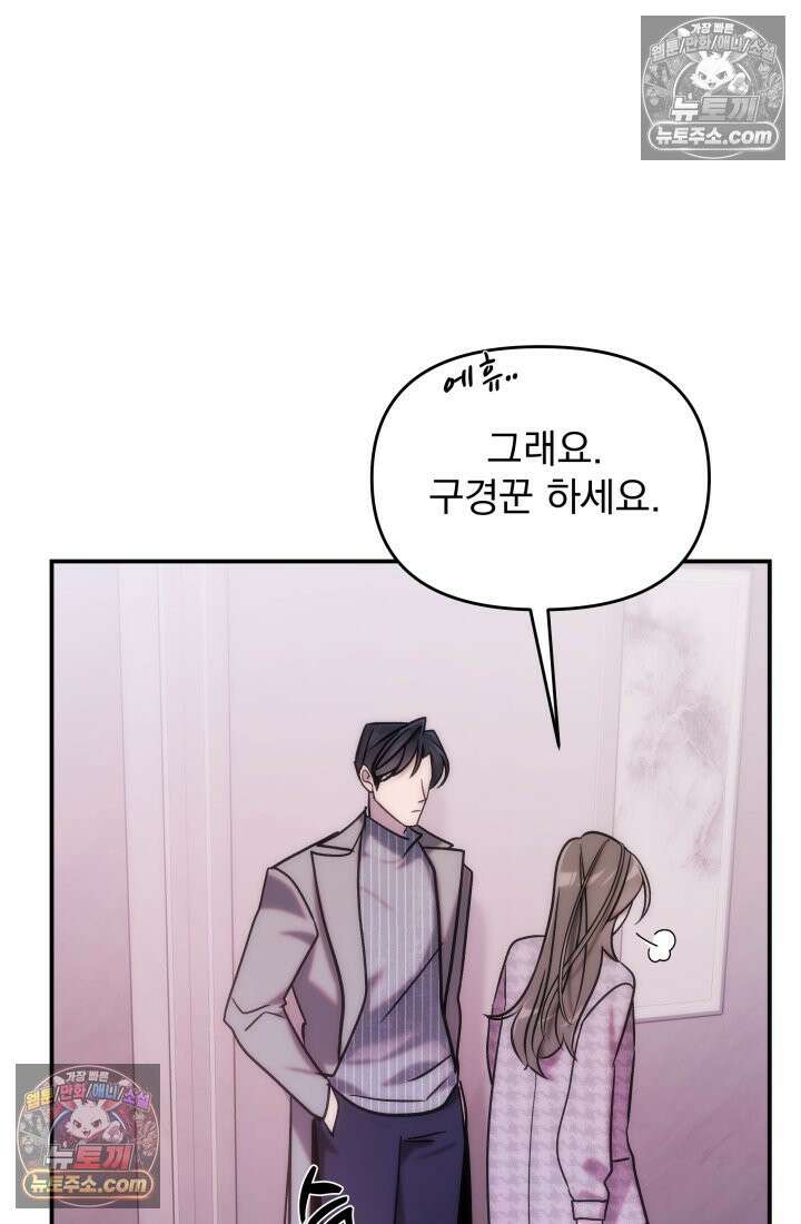 베드신이라서, 23화 8