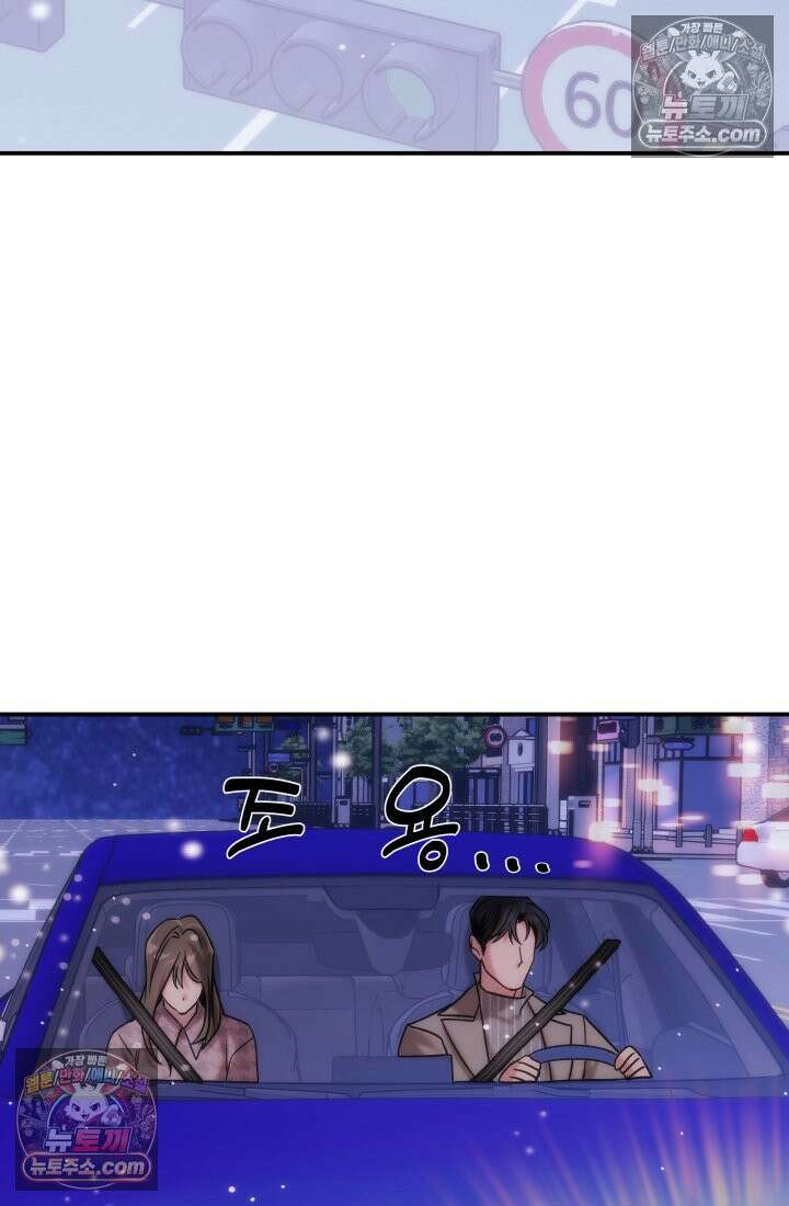 베드신이라서, 23화 15