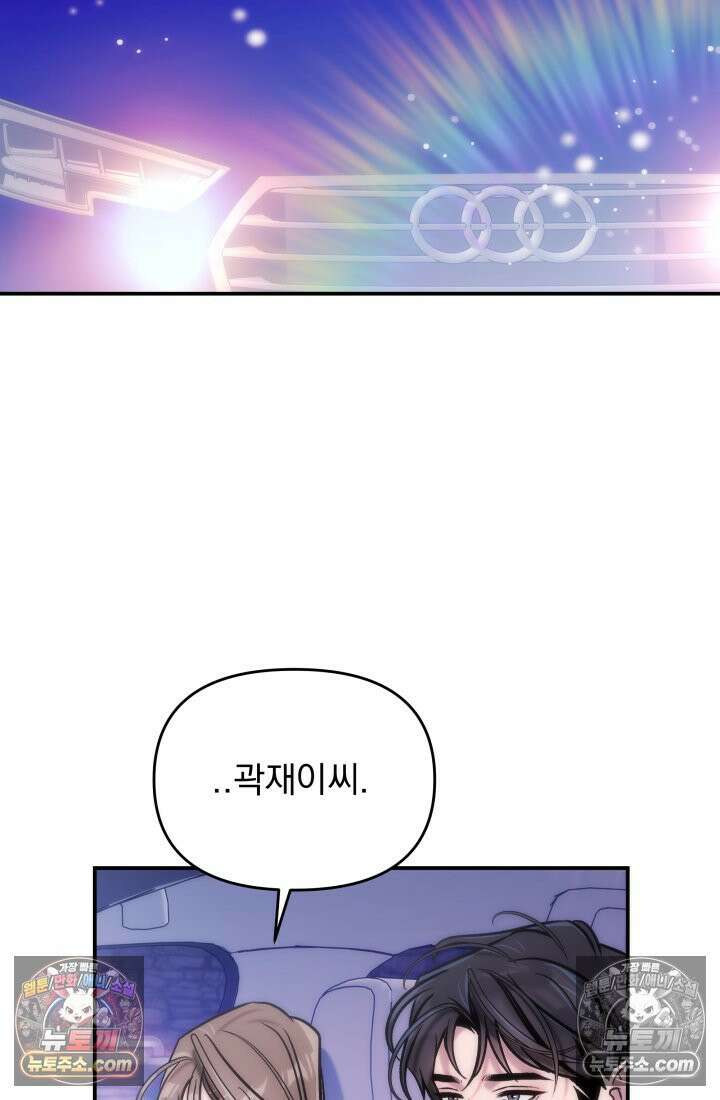 베드신이라서, 23화 16