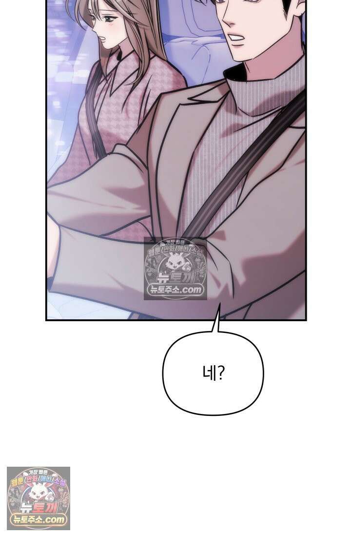 베드신이라서, 23화 17