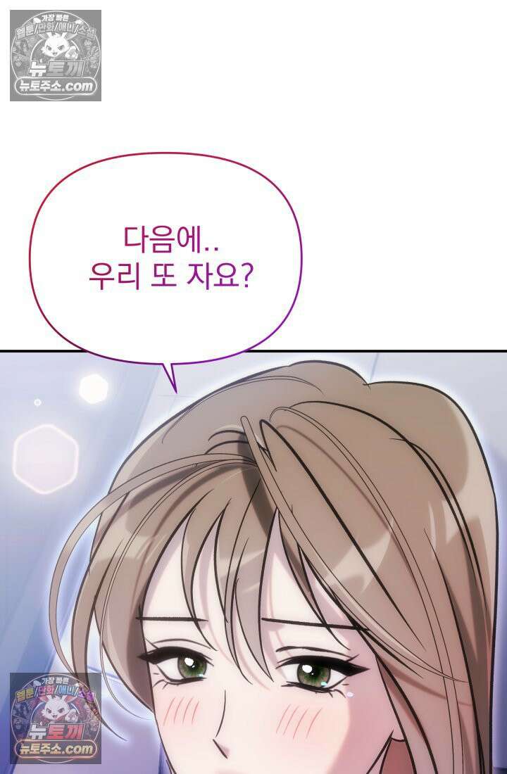 베드신이라서, 23화 18