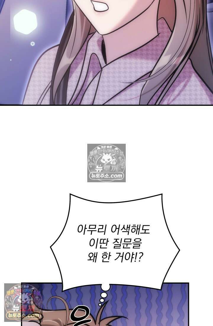 베드신이라서, 23화 19